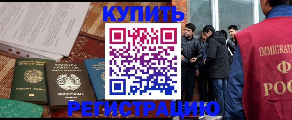 прописка регистрация в Новомичуринске