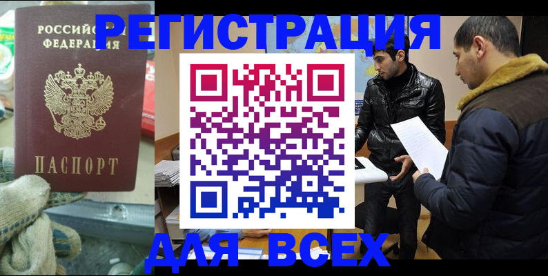 временная регистрация в квартире в Новомичуринске