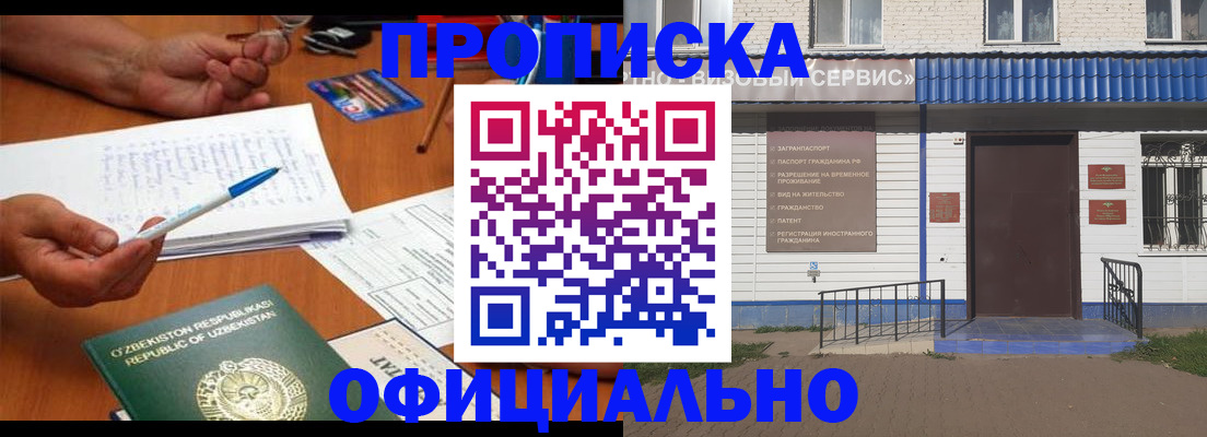 временная регистрация адрес в Новомичуринске